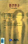 인간연구 제14호